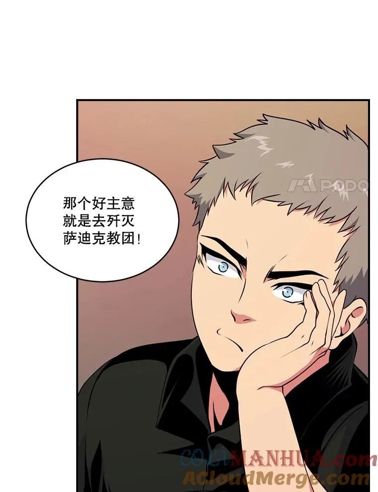 45.讨伐萨迪克教团 第64页