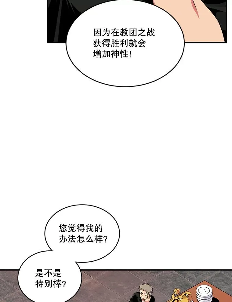 45.讨伐萨迪克教团 第65页