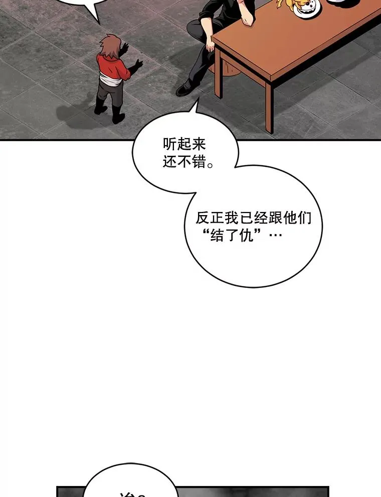 45.讨伐萨迪克教团 第66页
