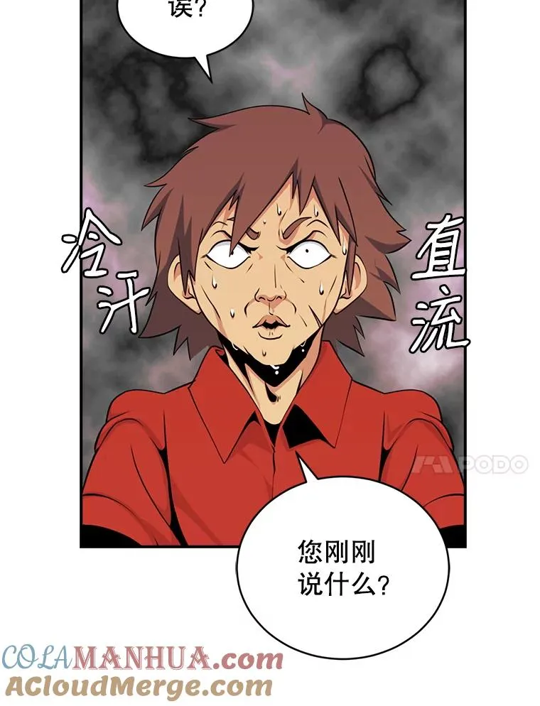 45.讨伐萨迪克教团 第67页