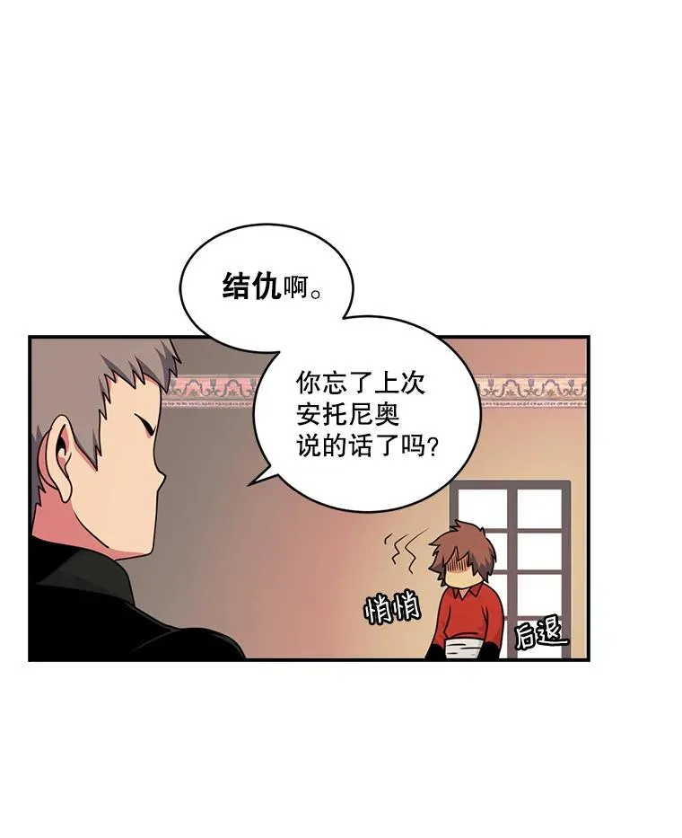 45.讨伐萨迪克教团 第68页