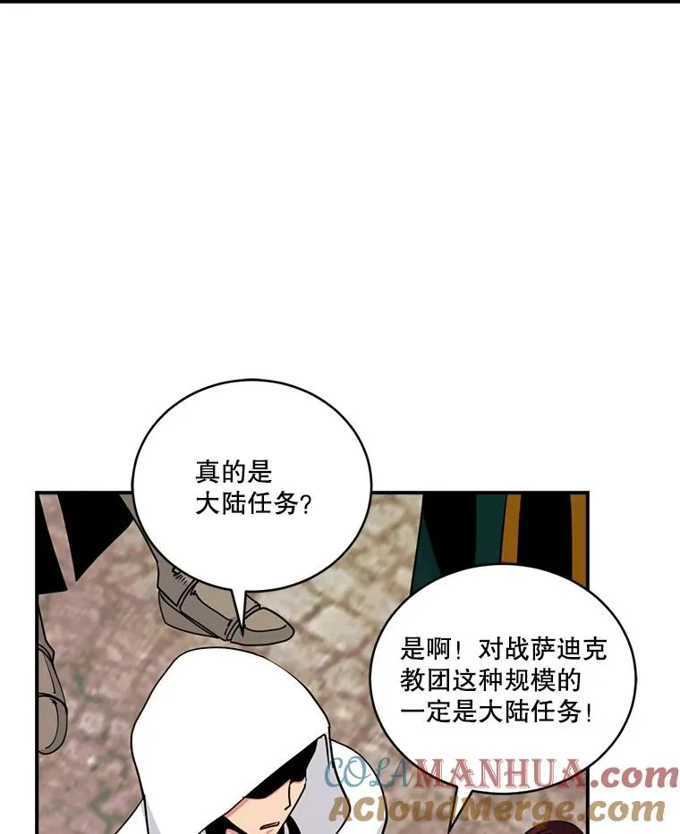 45.讨伐萨迪克教团 第76页
