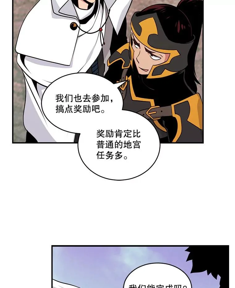 45.讨伐萨迪克教团 第77页