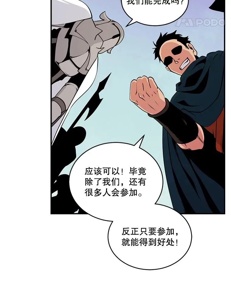 45.讨伐萨迪克教团 第78页