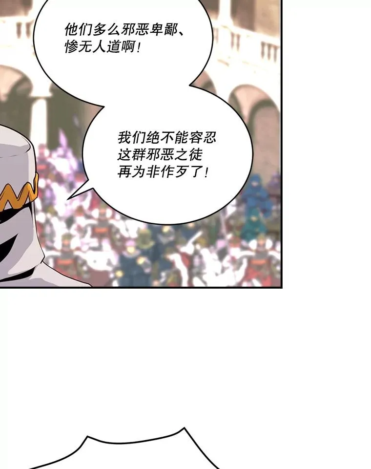 45.讨伐萨迪克教团 第83页