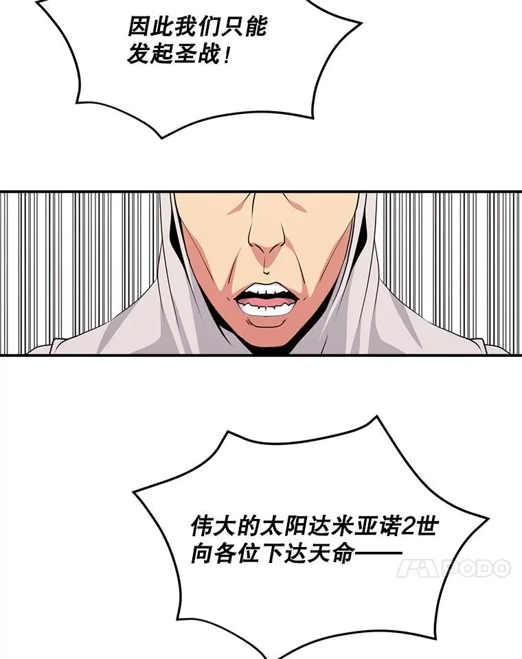45.讨伐萨迪克教团 第84页