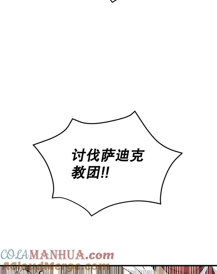 45.讨伐萨迪克教团 第85页