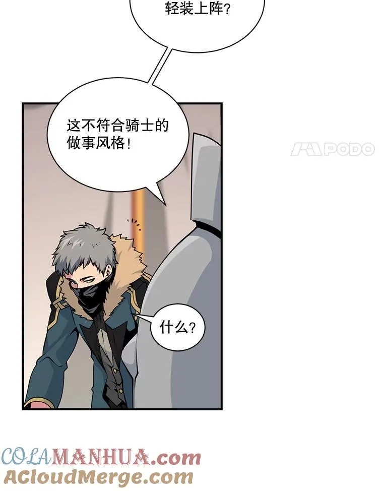 47.驯服王国骑士 第4页