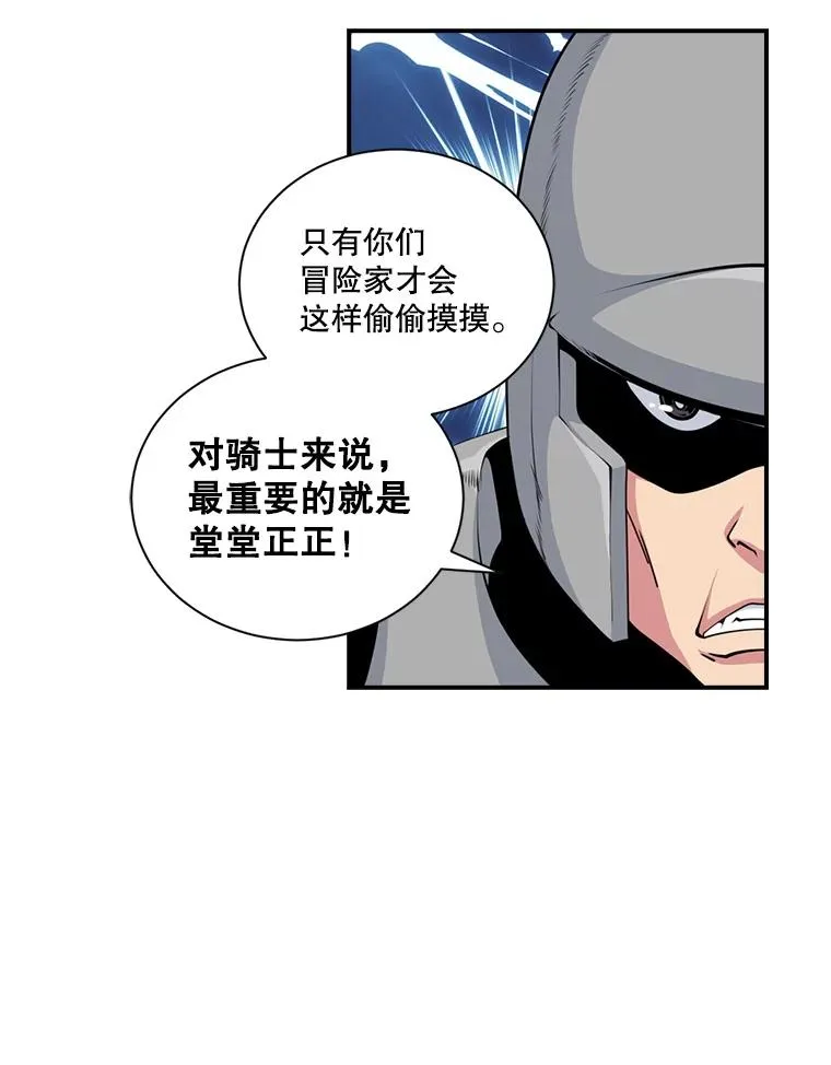 47.驯服王国骑士 第5页