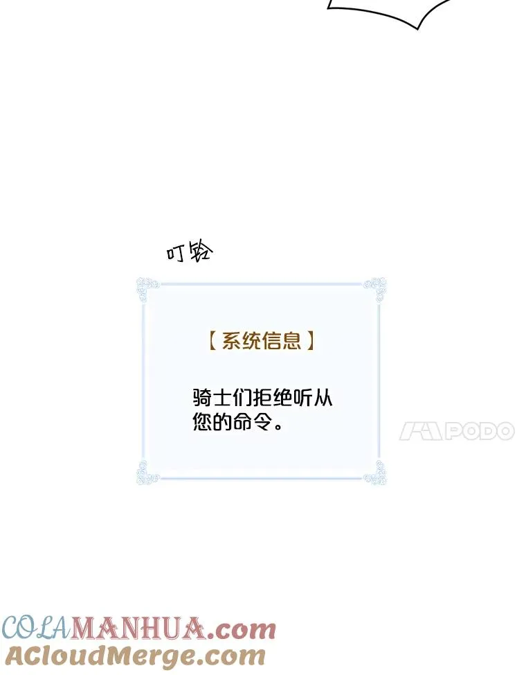 47.驯服王国骑士 第7页