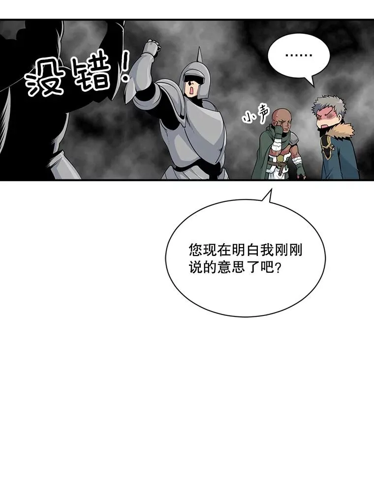 47.驯服王国骑士 第8页