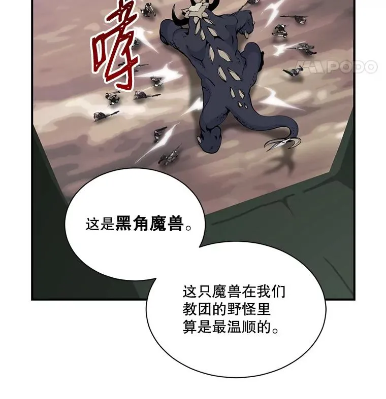 47.驯服王国骑士 第11页