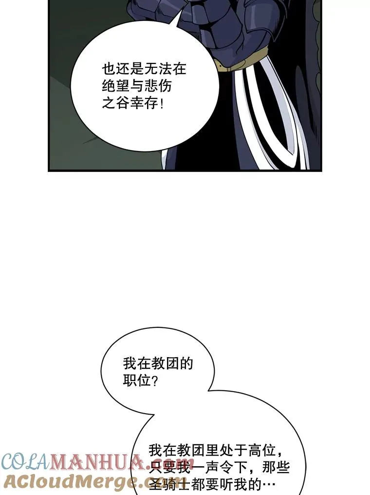 47.驯服王国骑士 第13页