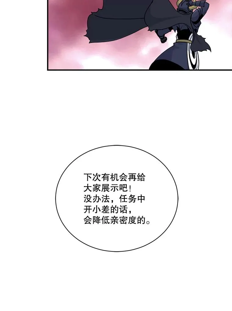 47.驯服王国骑士 第15页
