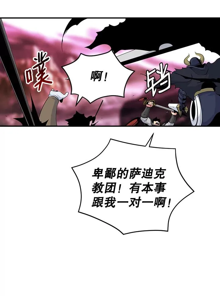 47.驯服王国骑士 第21页