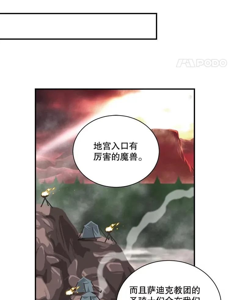 47.驯服王国骑士 第24页