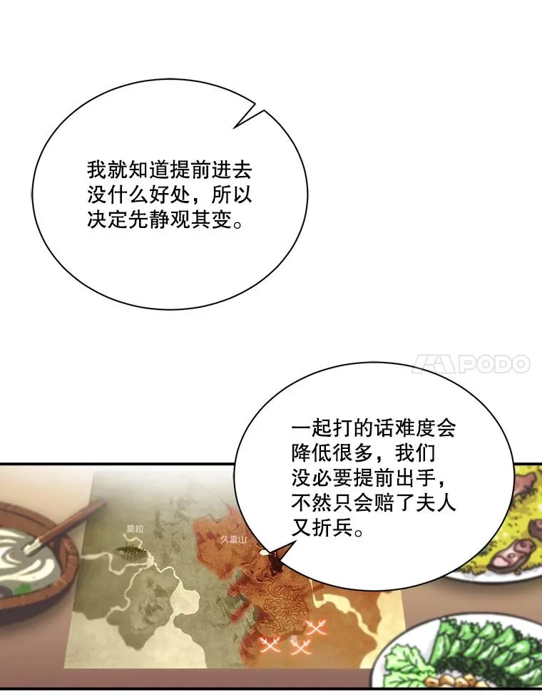 47.驯服王国骑士 第27页