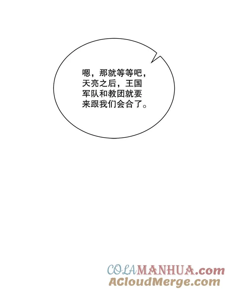 47.驯服王国骑士 第28页