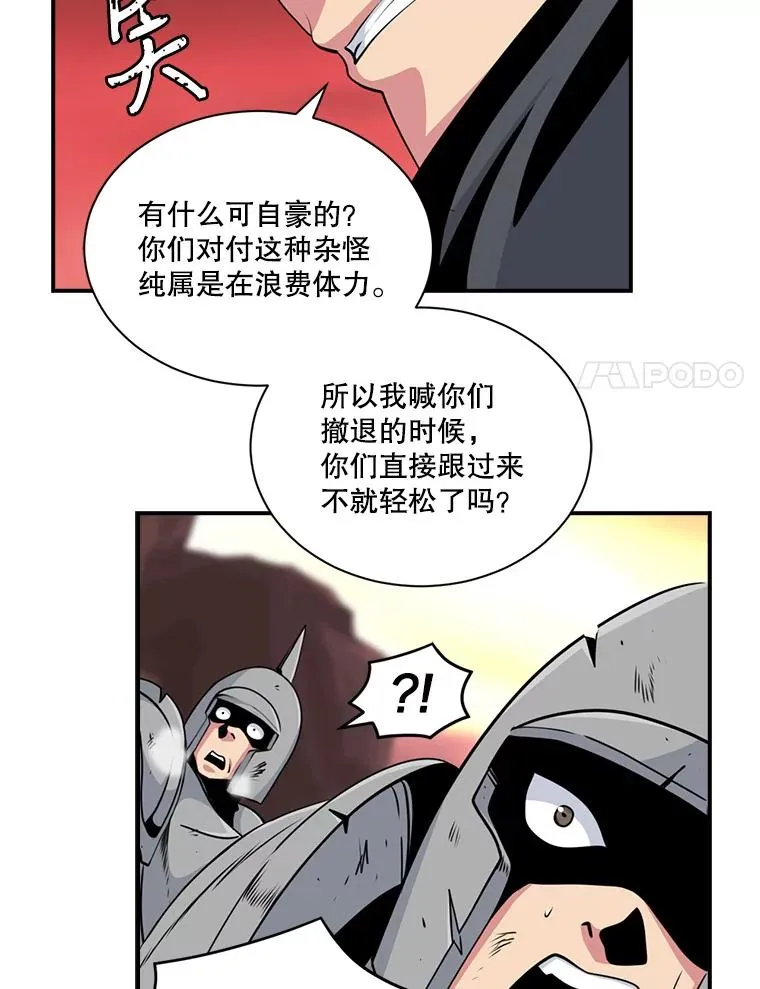 47.驯服王国骑士 第54页