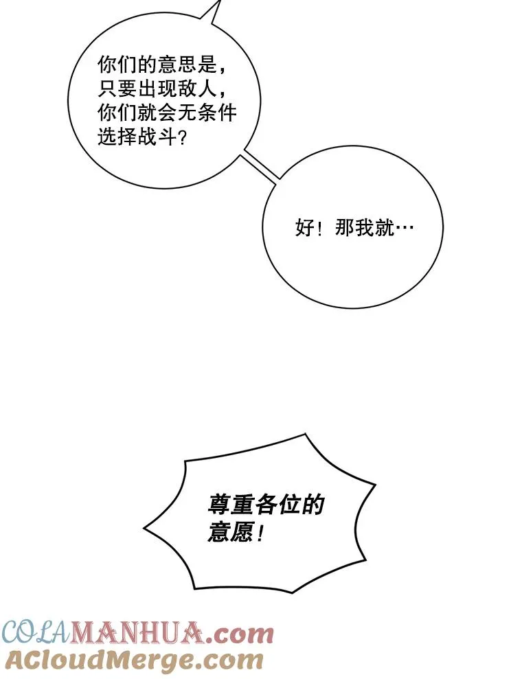 47.驯服王国骑士 第61页