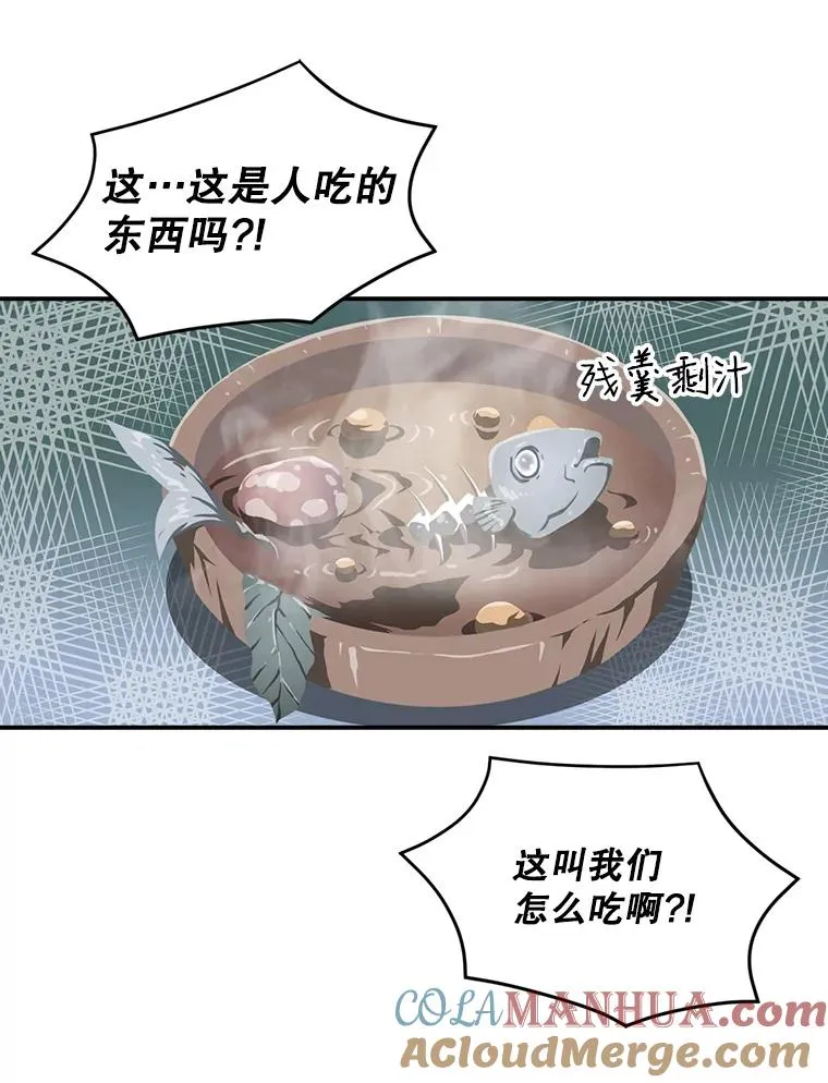 47.驯服王国骑士 第76页