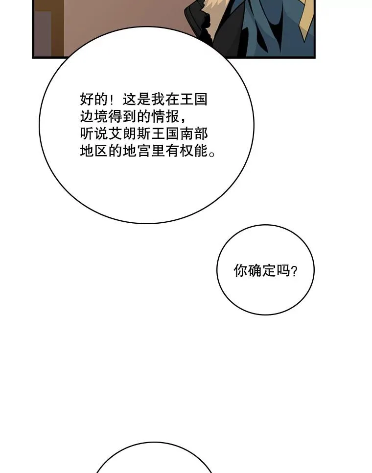 62.神殿 第48页