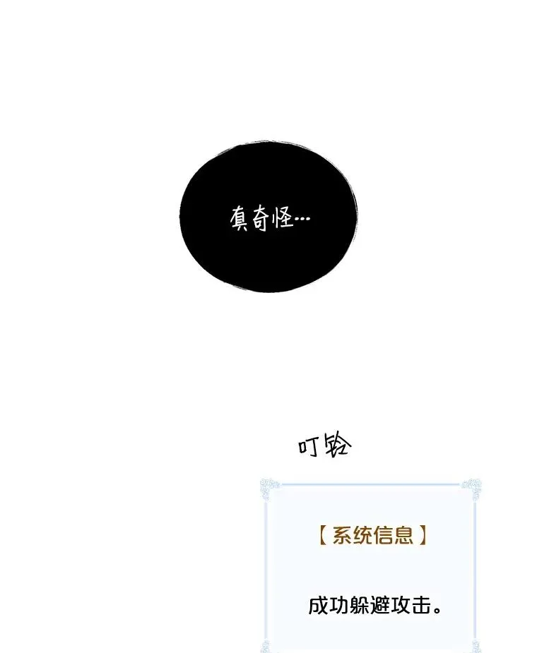 66.堕落吸血鬼（二） 第23页