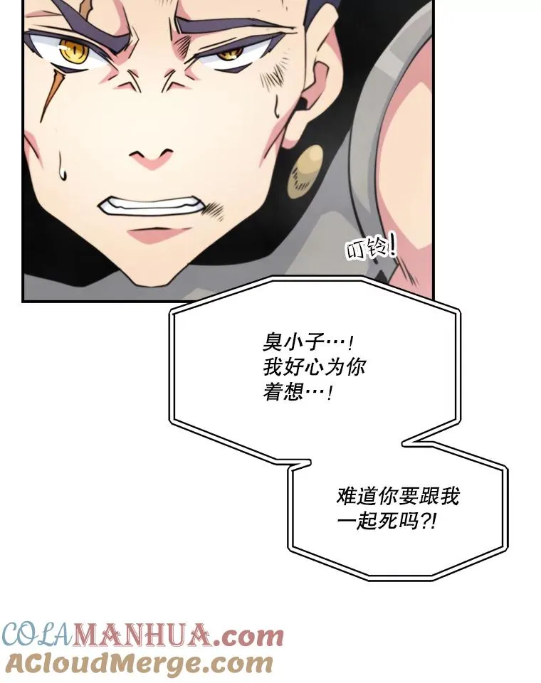 100.要不要联手？ 第88页