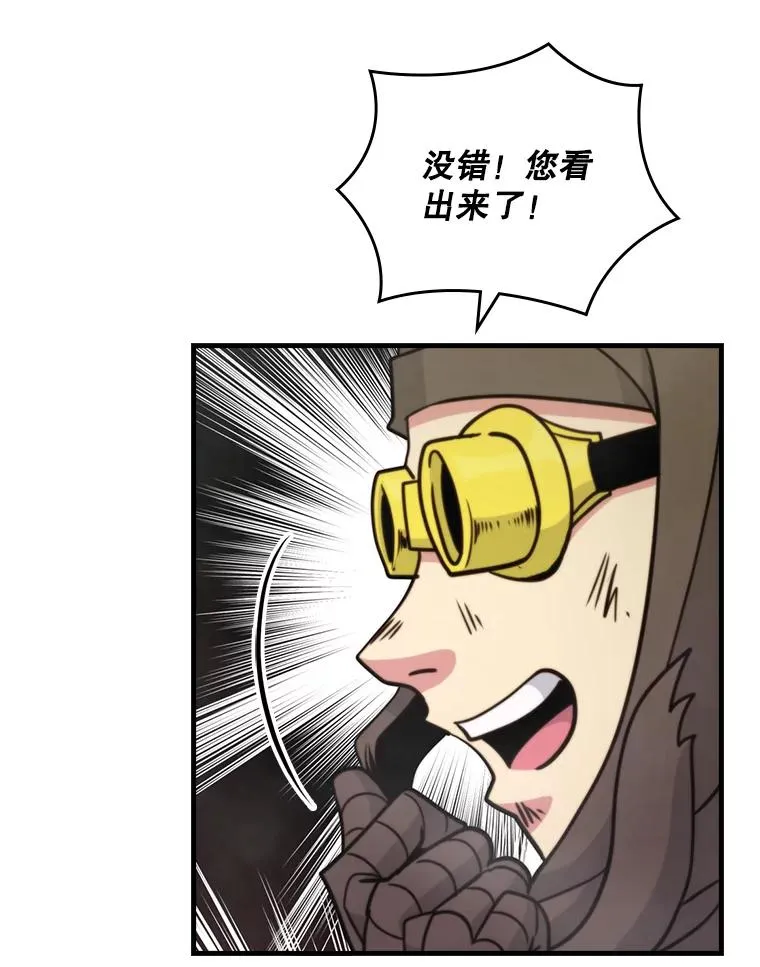 112.拉杰丹铁匠 第86页