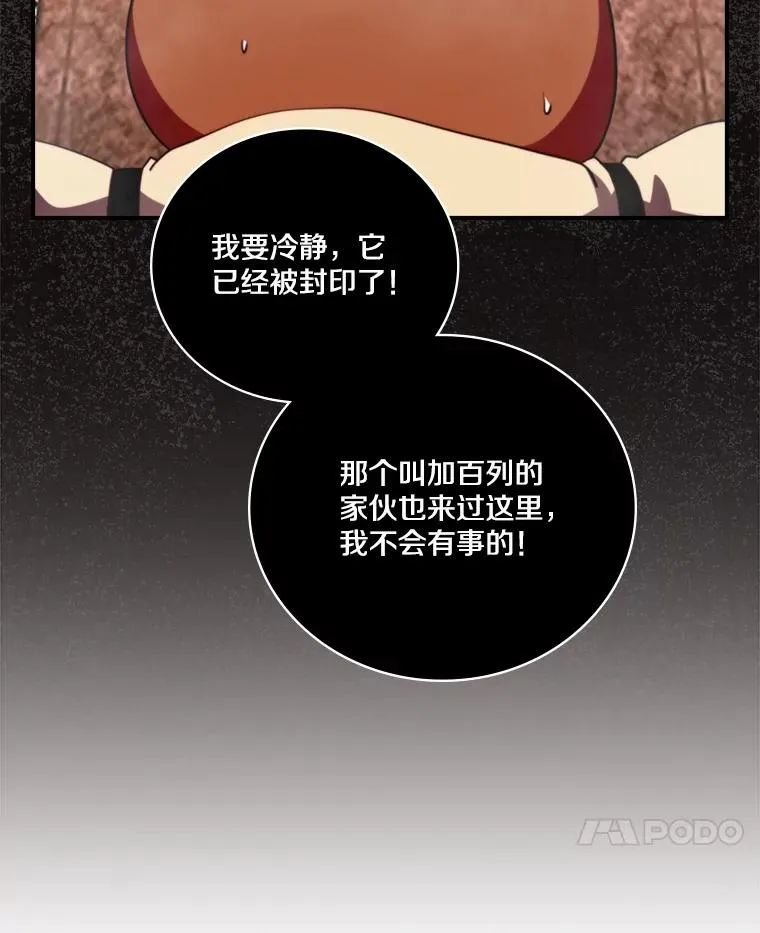 132.大战杰卡斯 第38页