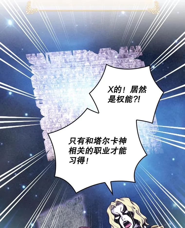 160.塔尔卡神 第99页
