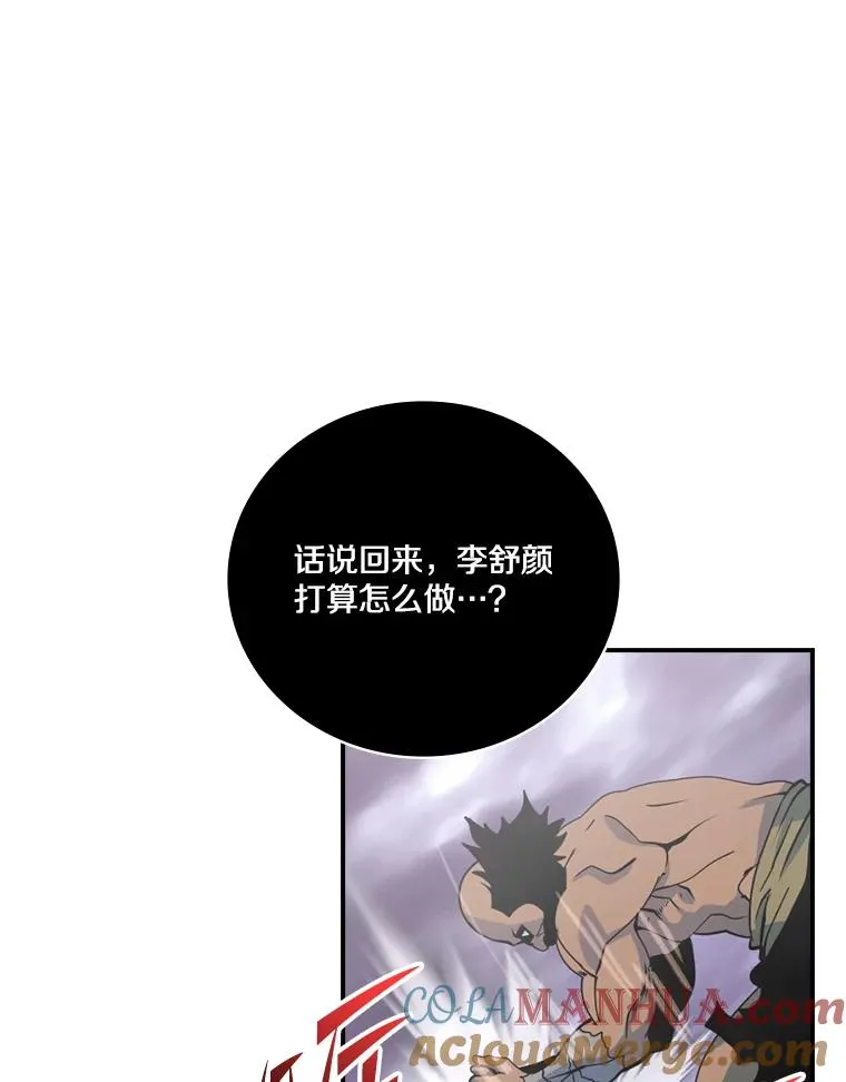 166.李舒颜的权能 第49页