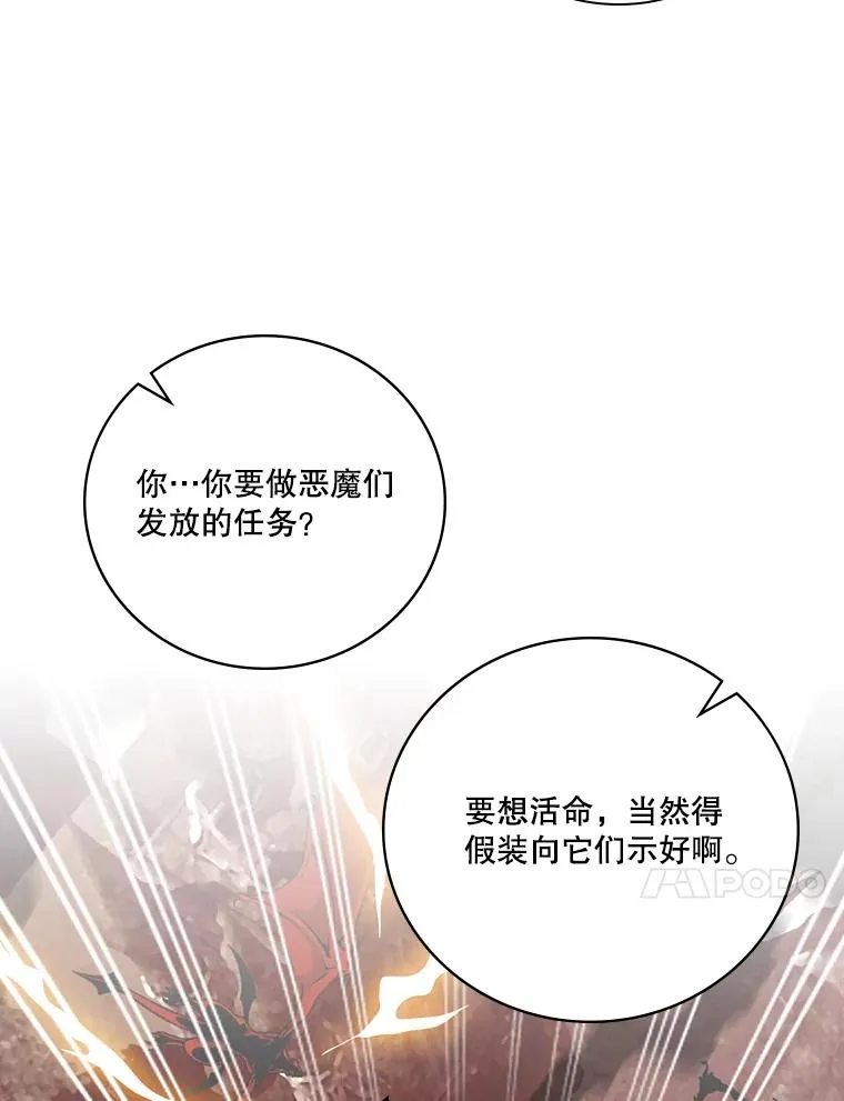 171.恶魔指挥官 第10页