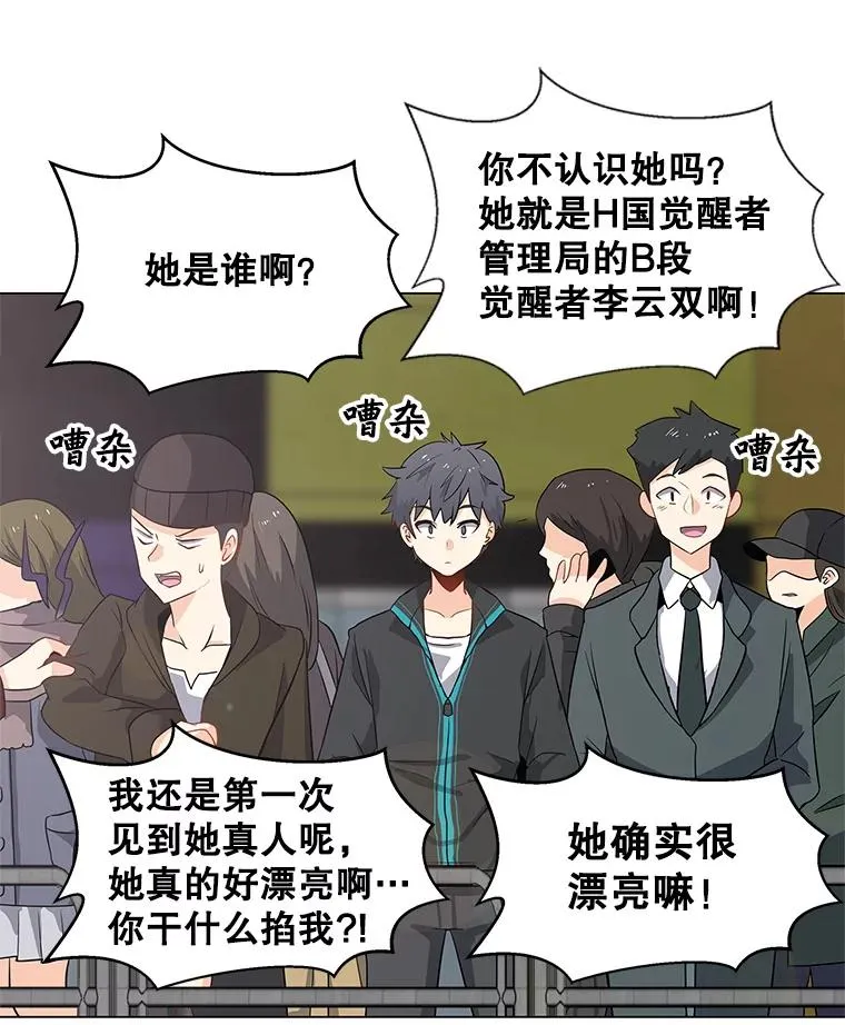 3.觉醒者登记 第68页