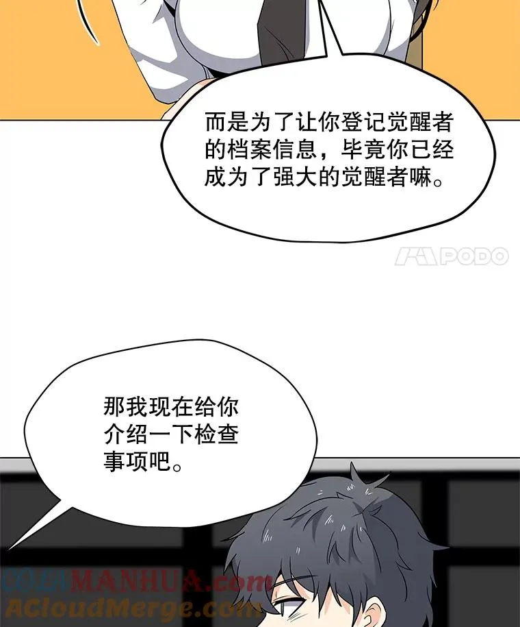 3.觉醒者登记 第85页