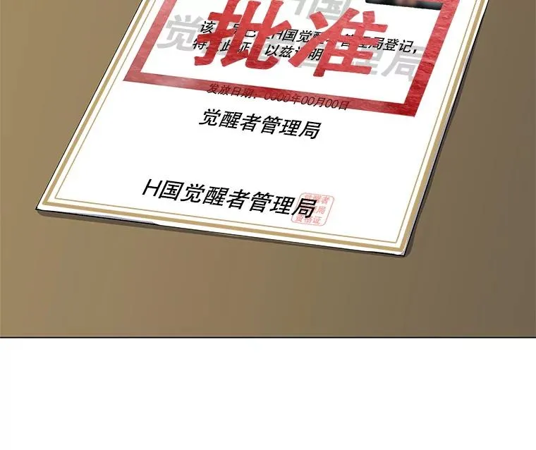 3.觉醒者登记 第94页