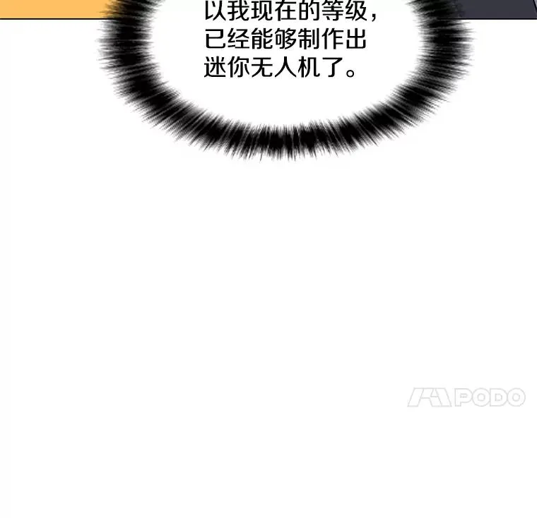 12.一举成名 第8页