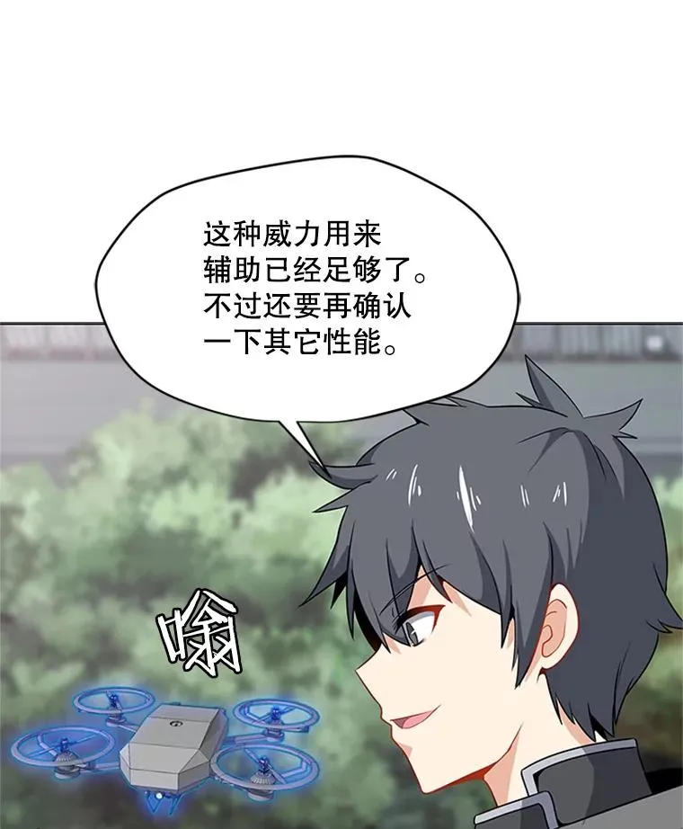 12.一举成名 第45页