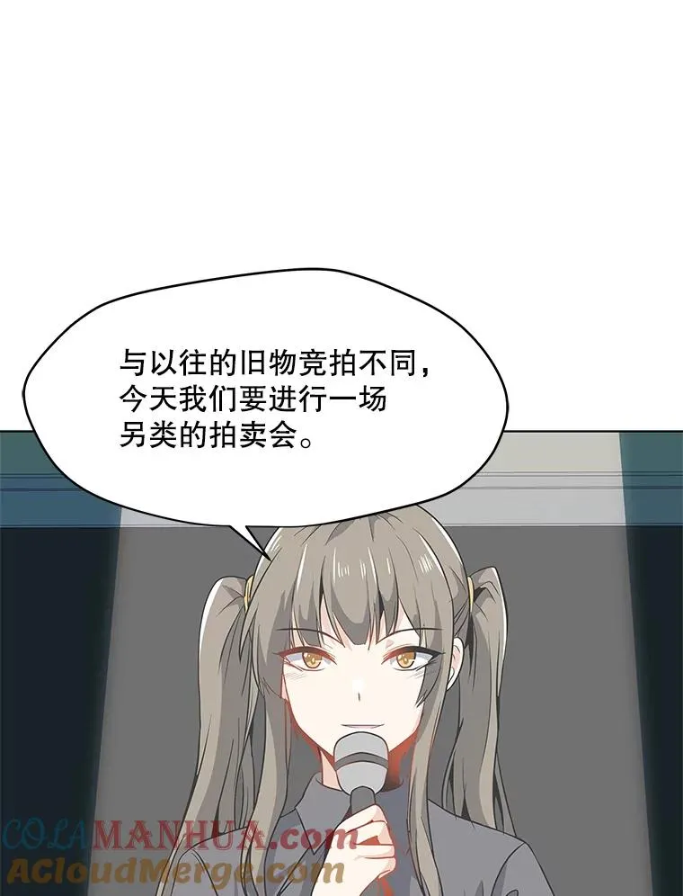 13.另类的拍卖会 第81页