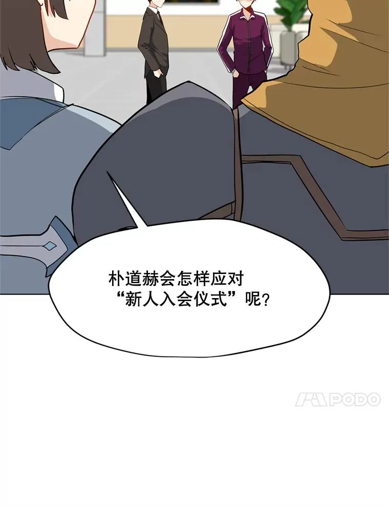 15.新人入会仪式 第31页