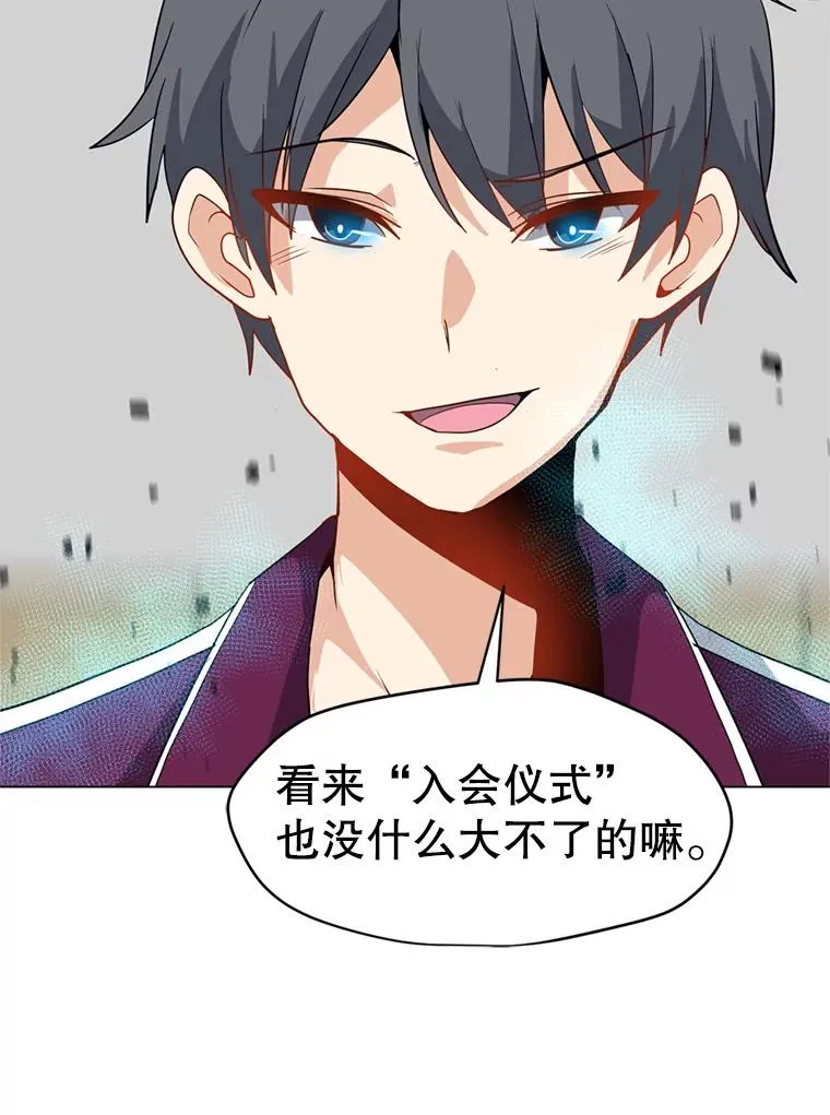 15.新人入会仪式 第54页
