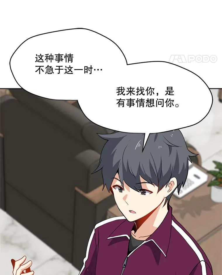 15.新人入会仪式 第88页