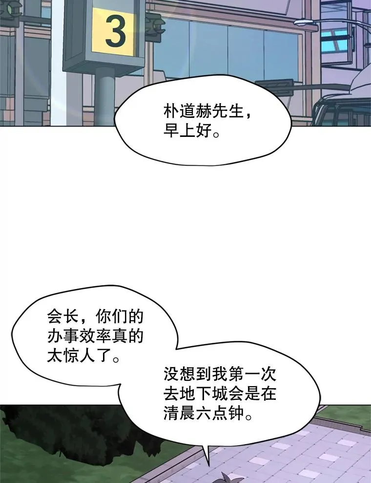16.初入地下城 第31页
