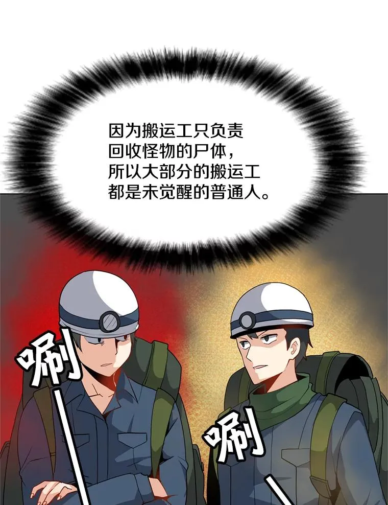 16.初入地下城 第35页