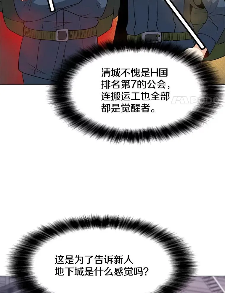 16.初入地下城 第36页