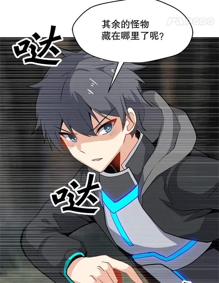 16.初入地下城 第90页