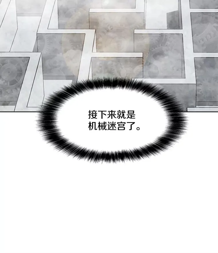 17.机械迷宫 第11页