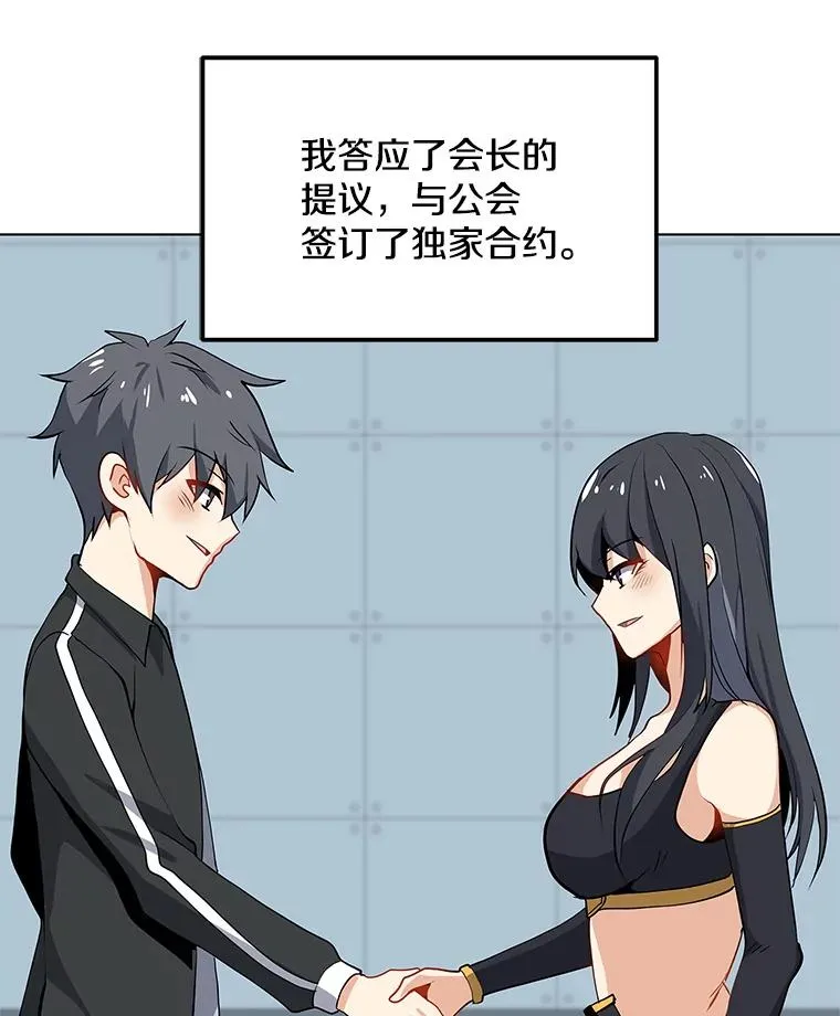 20.独家合约 第87页