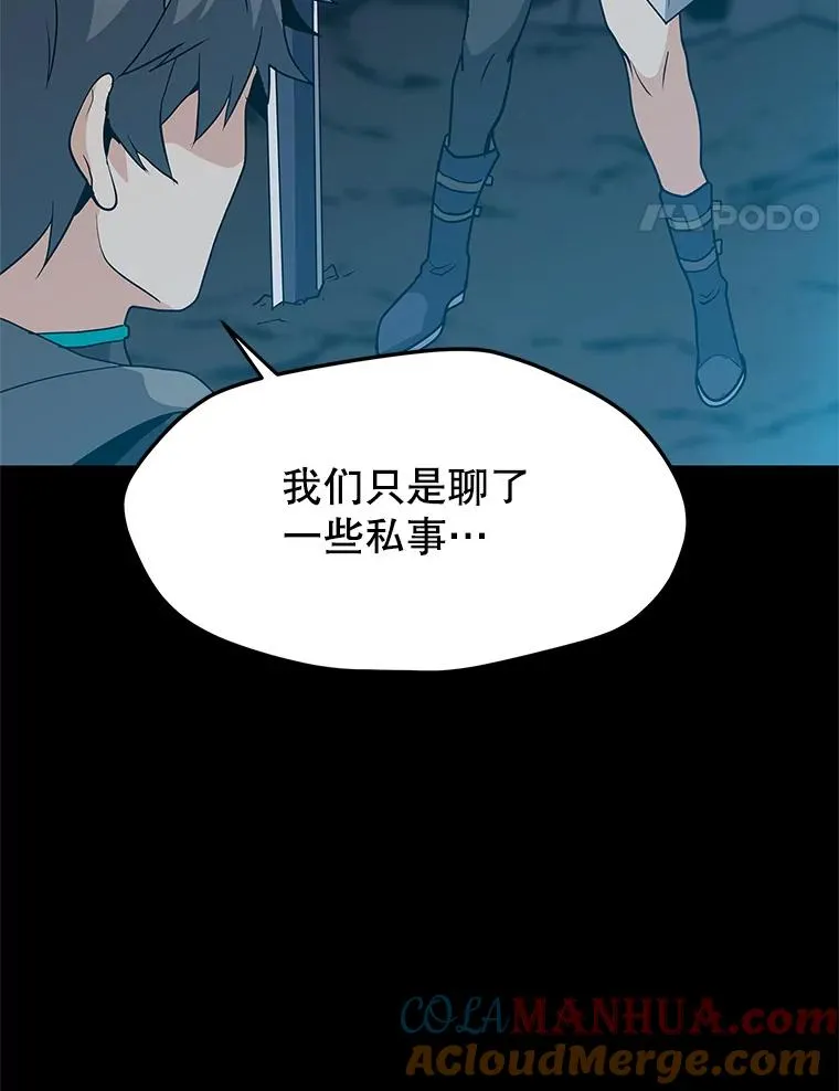 25.地下城入侵者 第77页