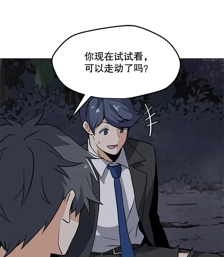 30.孤身救援 第12页